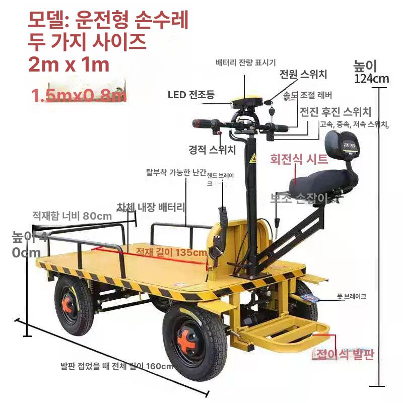전동 운반카트 저속 전동운반차 농업용 전동손수레 케이블 역방향 1.5 x 0.8m 48v 20A 1t - 상세 이미지 5