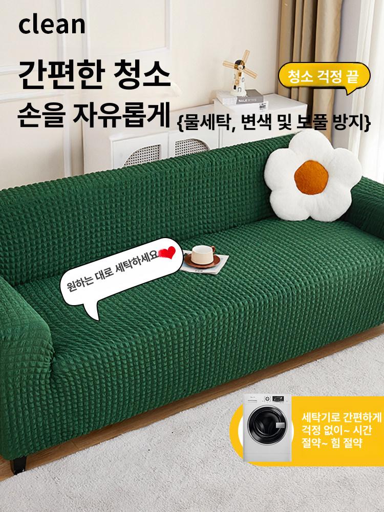 쇼파 커버 스판 패브릭 북유럽 버블 쇼파커버 스툴 딥그린 4인용 소파길이235-300cm에적합 - 상세 이미지 2