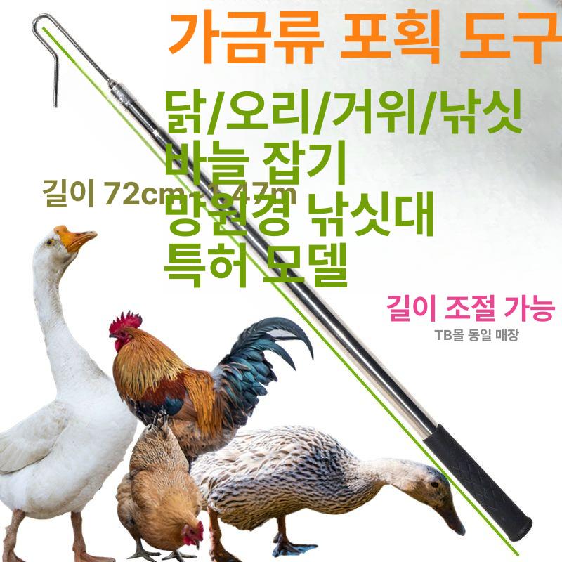 닭잡는 갈고리 잡기 닭 치킨 양계장 오리 폴대 - 상세 이미지 2