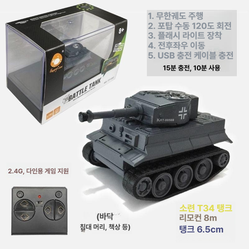 원격 조종 탱크 전차 초소형 RC 미니 밀리터리 무선 충전 리모컨 타이거그레이표준 표준 충전식 - 상세 이미지 2