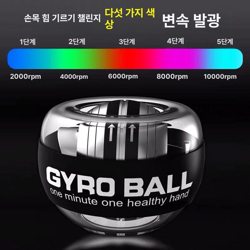 자이로볼 전완근 단련 투수 손목 강화 악력기 금속 코어 - 상세 이미지 2