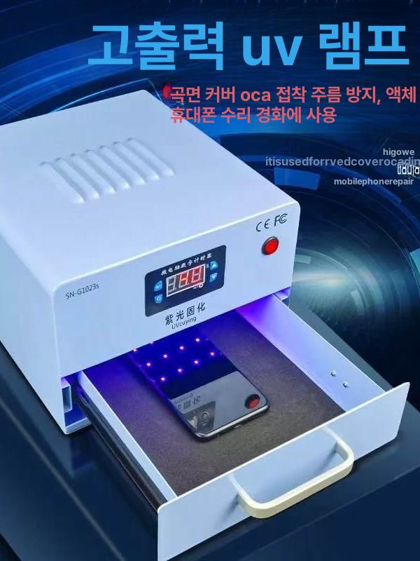 자외선 uv 경화기 800w 조사기 휴대폰수리 램프 소형 대형 이상 경화램프 산업용 경화 - 상세 이미지 2