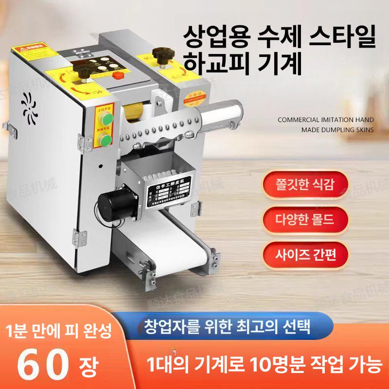 만두피 제면기 업소용 기계 만두 성형기 수제 자동 반죽 상업용 스테인리스 스틸 고급형 혼합피 - 상세 이미지 4