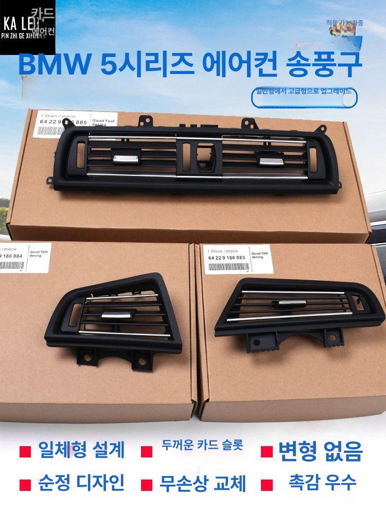 BMW F10 5시리즈 송풍구 공조기 커버 수리 DIY킷 - 상세 이미지 4