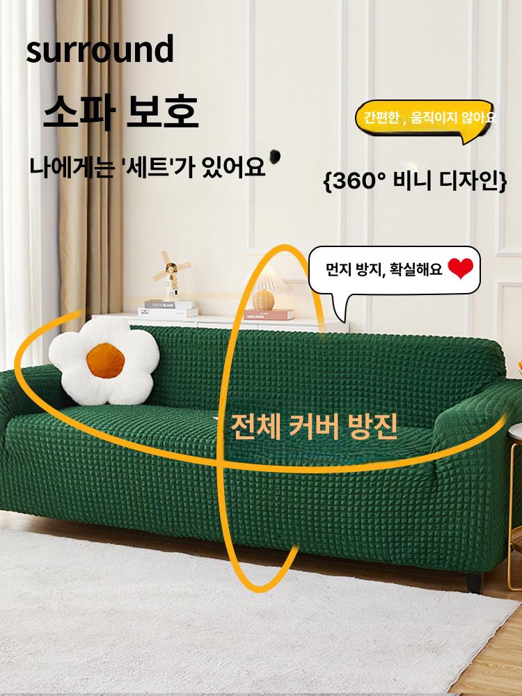 쇼파 커버 스판 패브릭 북유럽 버블 쇼파커버 스툴 딥그린 4인용 소파길이235-300cm에적합 - 상세 이미지 5