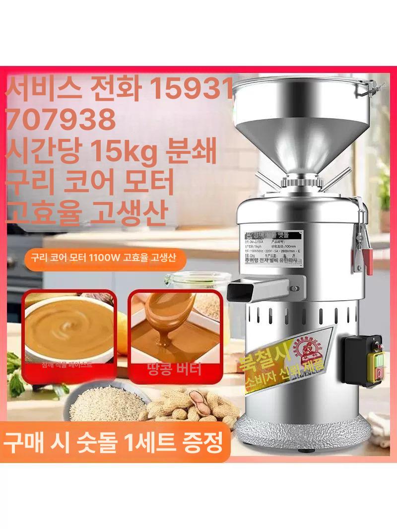 소형 땅콩버터 제조기 업소용 기계 - 상세 이미지 2