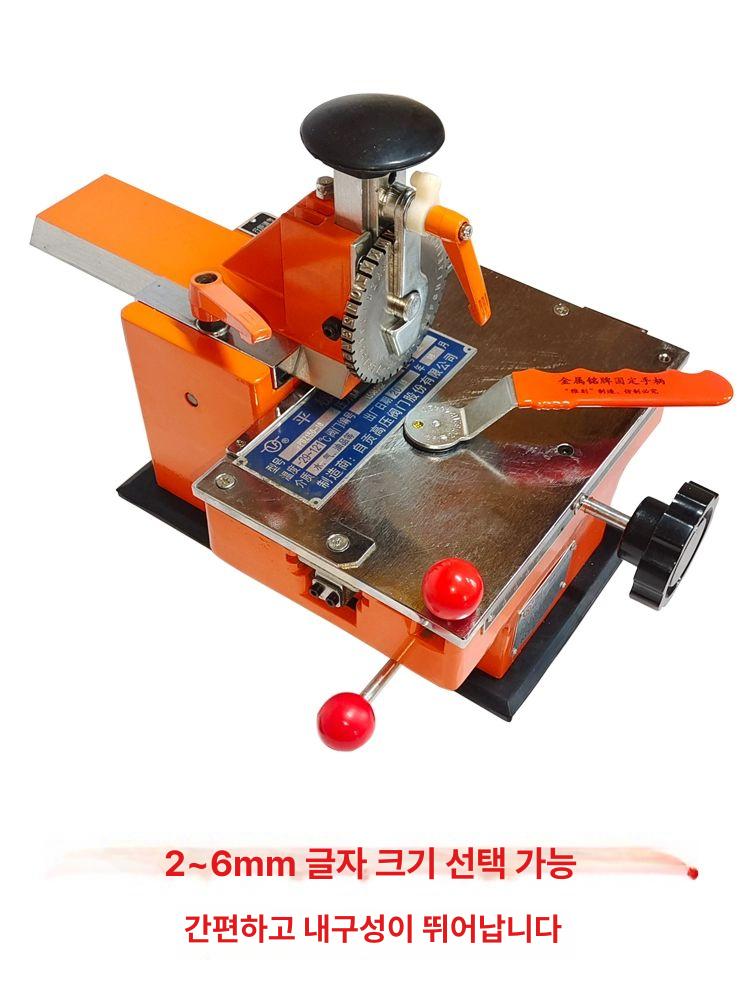 명판 날인기 금속 타각기 철판 각인기 수동 마킹기 - 상세 이미지 4