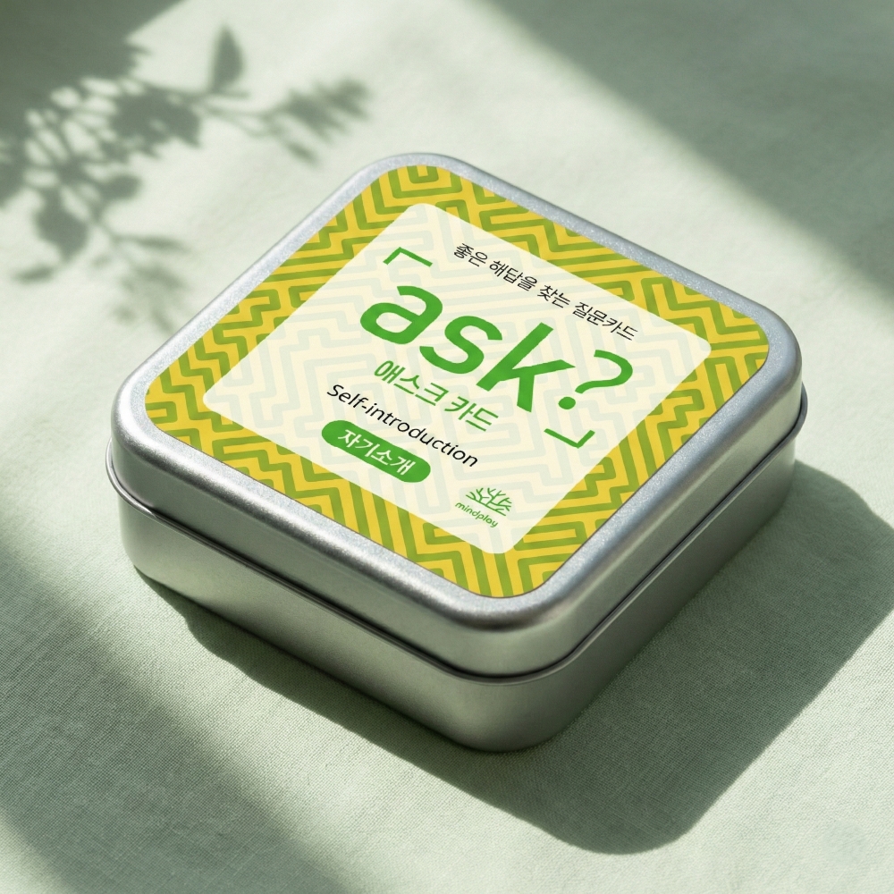 [애스크 카드 - 자기소개] 소모임 아이스브레이킹에 좋은 50가지 질문 ... 실사용 후기 | 효과 있을까? - 대표 이미지