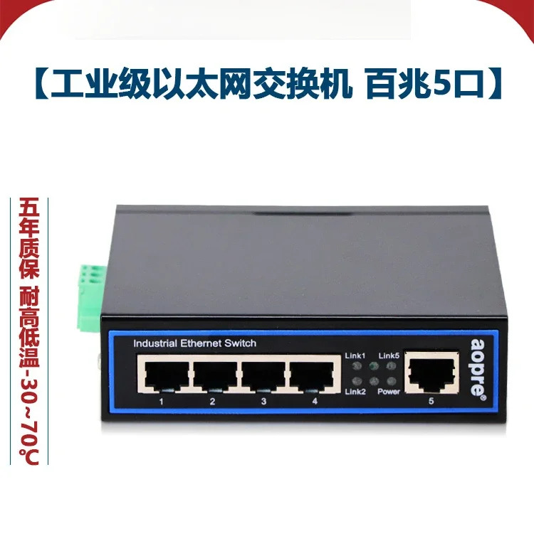 산업네트워크 스위치 레일 4포트 5포트 100기가비트 산업등급 OPB TE605F 비형 POE 허브