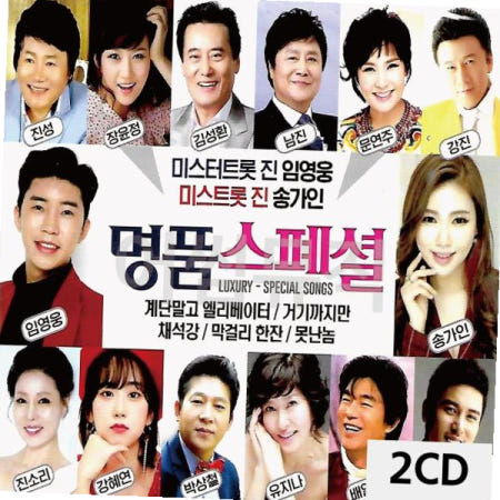 상세설명참조 디스코메들리 명 품스페셜 임영웅 송가인 신곡 2CD