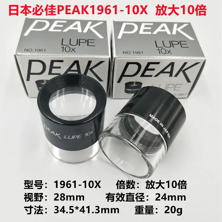 일본 Bijia PEAK 10X HD 휴대돋보기 2032-10 1961-10 1983-10X