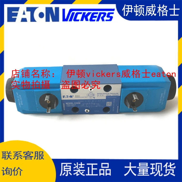VICKERS 솔레노이드 밸브 DG4V-3-8C-VM-U-B6-61 DG4V-3-8C-VM-U-D6-61