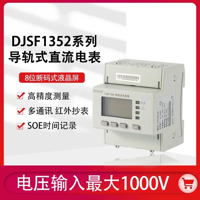 레일 DC 에너지 미터 DJSF1352-RN 듀얼 채널 미터링 원격 판독 전력계