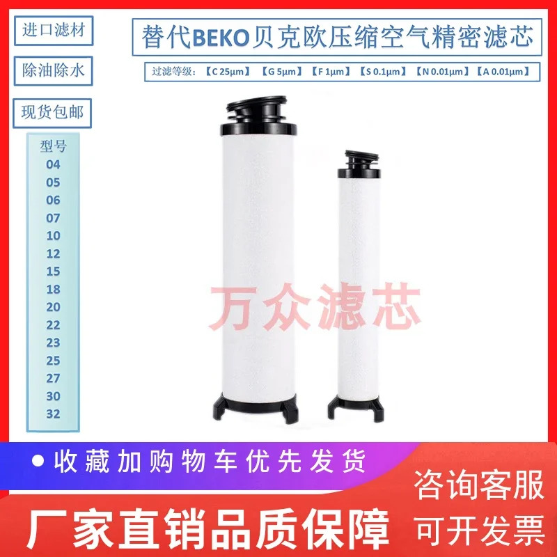 BEKO Baker 냉건조기 정밀 필터 요소 05G 05FX 05SX 05NX 05A 교체