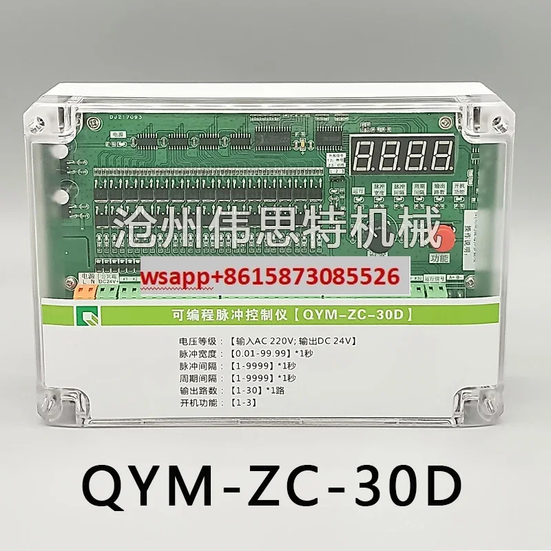 오프라펄스 컨트롤러 QYM-ZC-10D/12/20/30/48/72D/A프로그래밍 가능먼지 제거