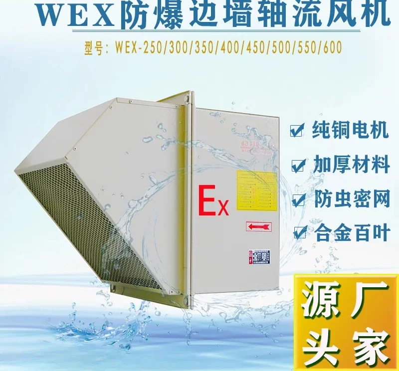 DWEX 방폭형 측벽 팬 250 BWEX300 벽