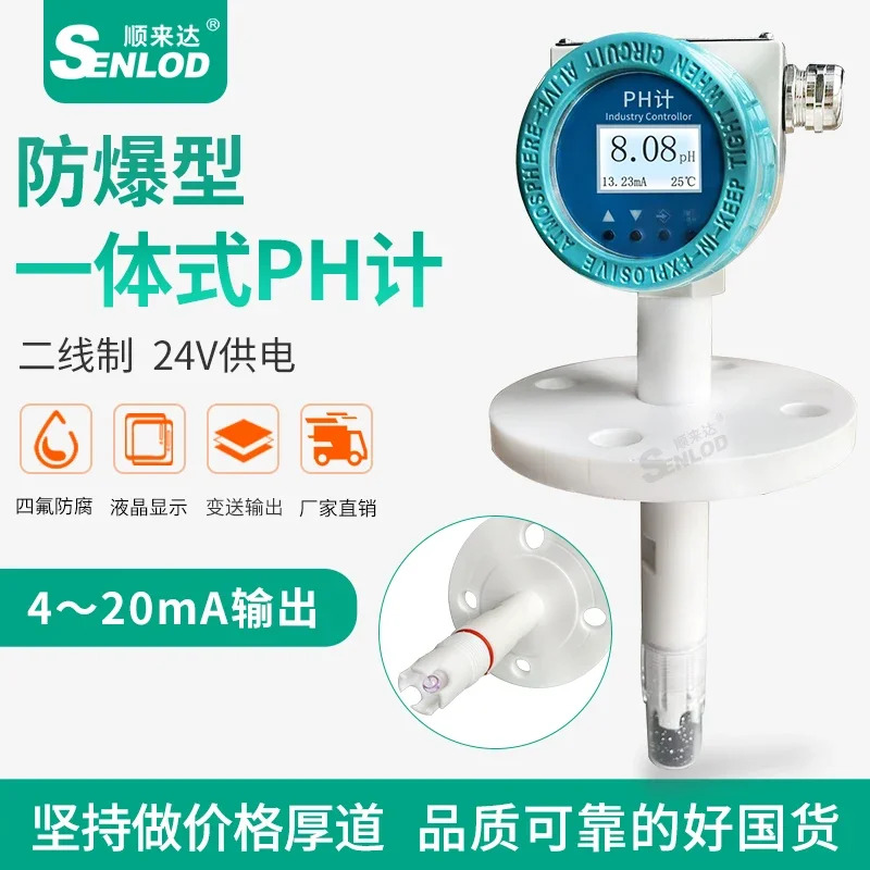 방폭형 통합 디지털 PH 측정기 2선식 트랜스미터 4-20mA PTFE 삽입 온라산도