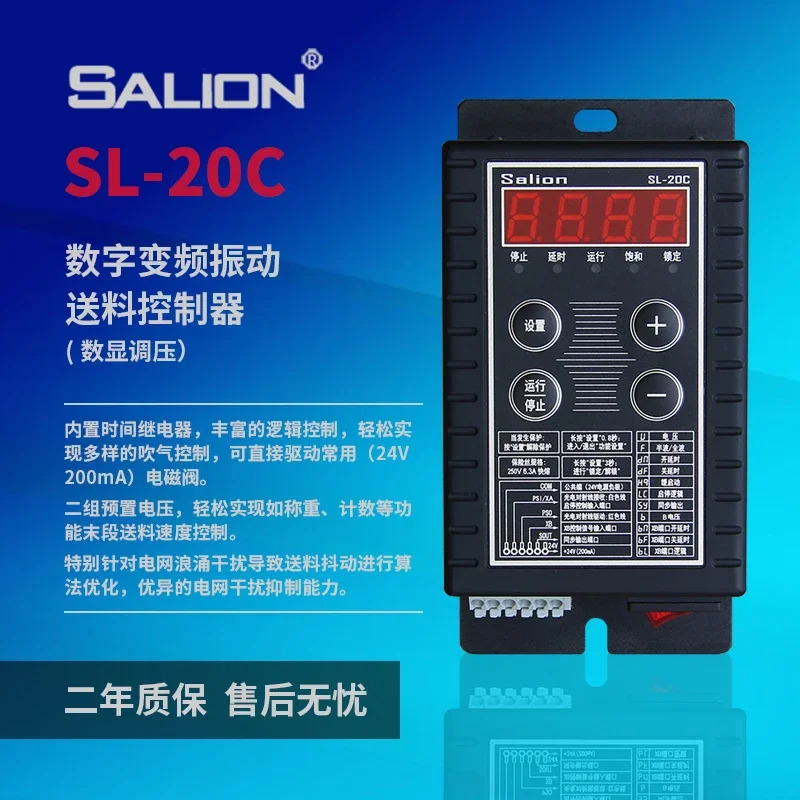SALION SL-20C B 진동 디지털 디스플레이 안정기 전체 재료 차단 공급 제어 거버너