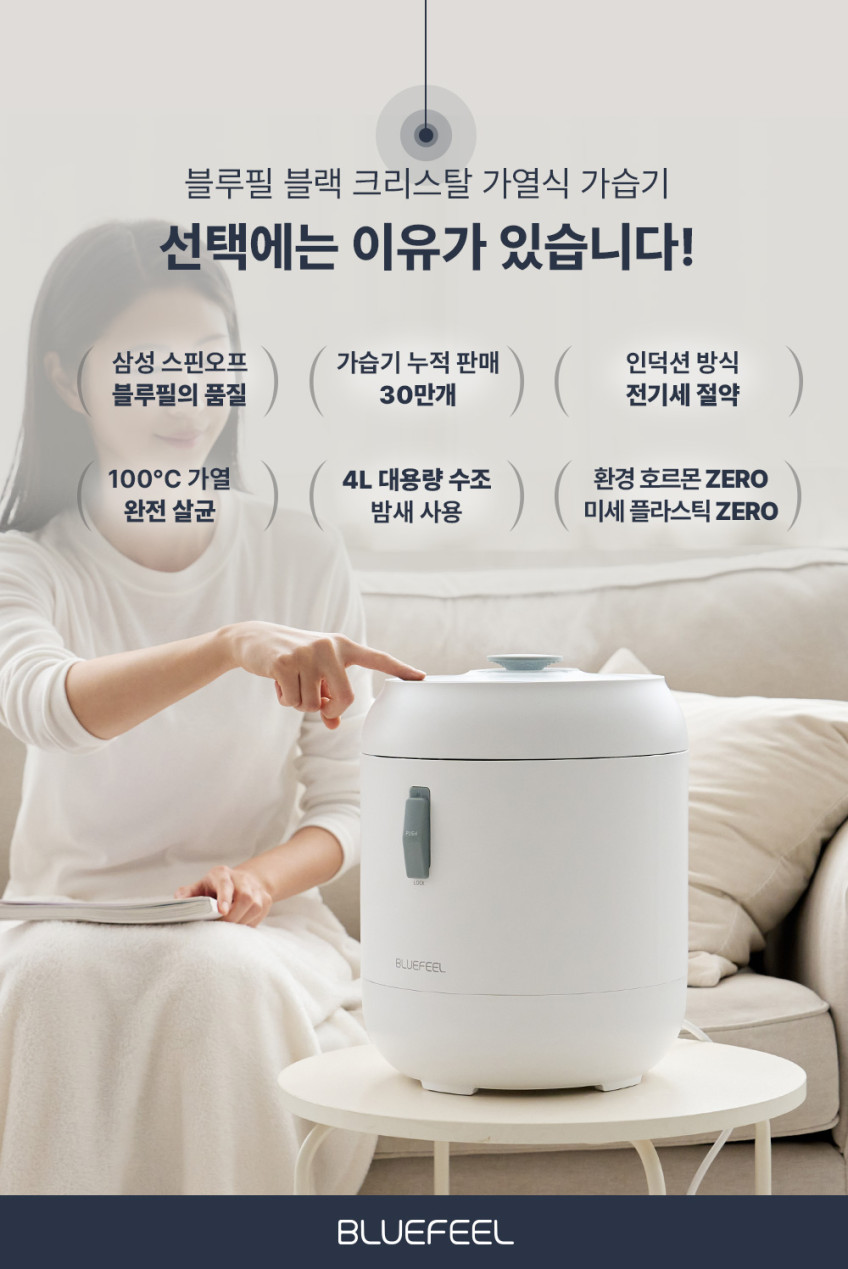블루필 블랙크리스탈 가열식 가습기 대용량 올스텐 IH 온열 인덕션 신생아 아기 밥솥 판매처 상세 정보 이미지 1