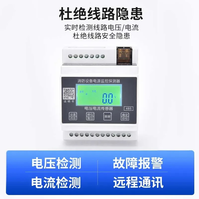 소방 장비 전력 모니터링 감지기 전압 센서 모듈 단상 3상 이범버스