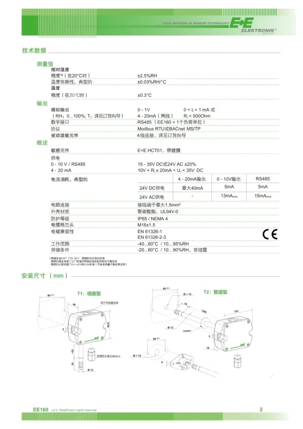 EE160-M1T2A6SBL0SBH50 Yijia Yi EE 온도 습도 센서 M1T2A3/M1T1A6/T1A3