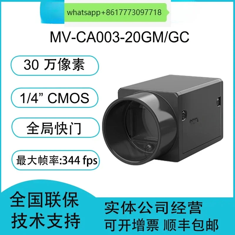 MV-CA003-20GM호환/GC 300000픽셀 1/4 CMOS 기가비트 메시 산업영역 스캔 카메라