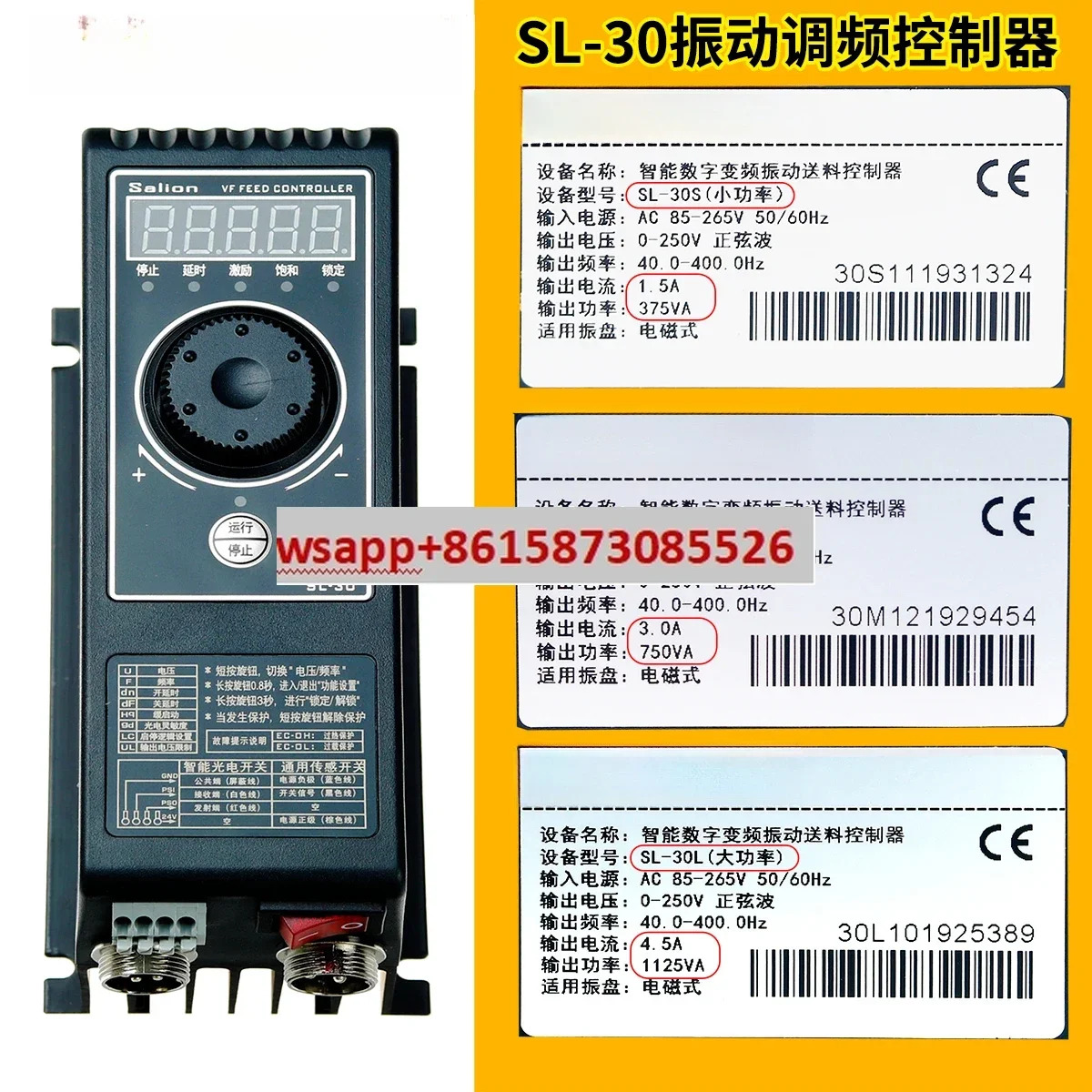 진동 컨트롤러 SL-30S 30M 30L-FD 주파수 전압 조절