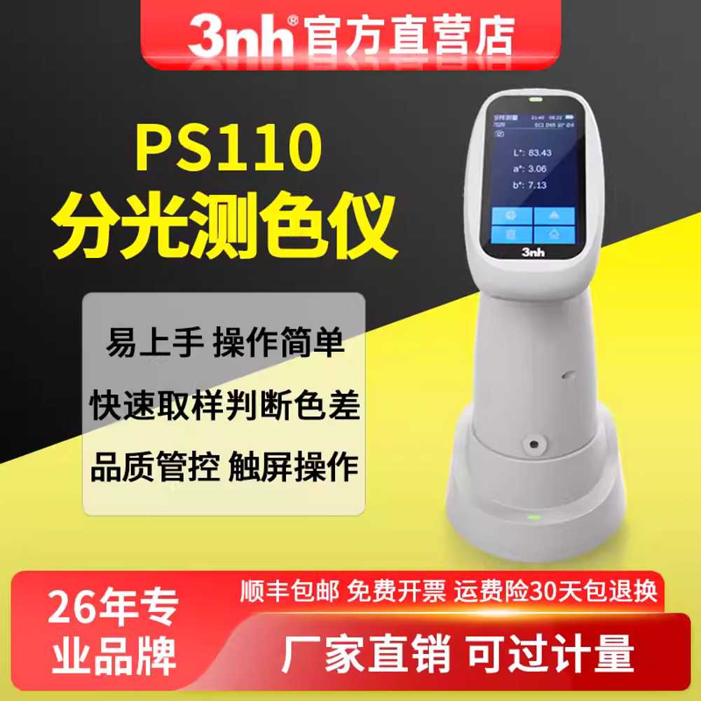 분광광도계 휴대용 스펙트럼 측정기 비색 자외선 파장 PS110 이미지 6