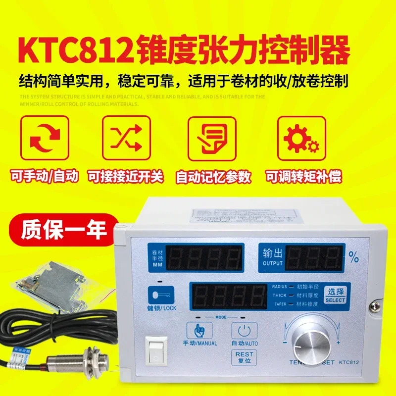 KTC812 테이퍼 장력 컨트롤러 반자동 정장력 제어 KTC800A 과전류 자동 보호