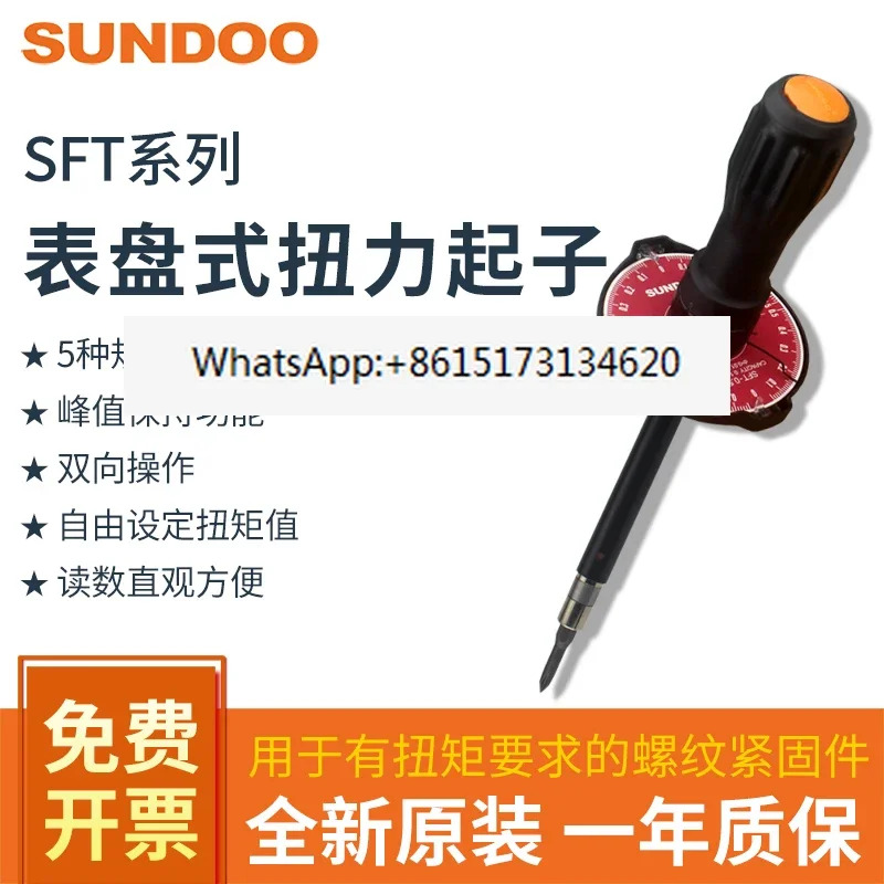 SUNDOO Sando 스크루 드라이버 다이얼 토크 SFT-5 SFT-0.2/0/1/SFT-2