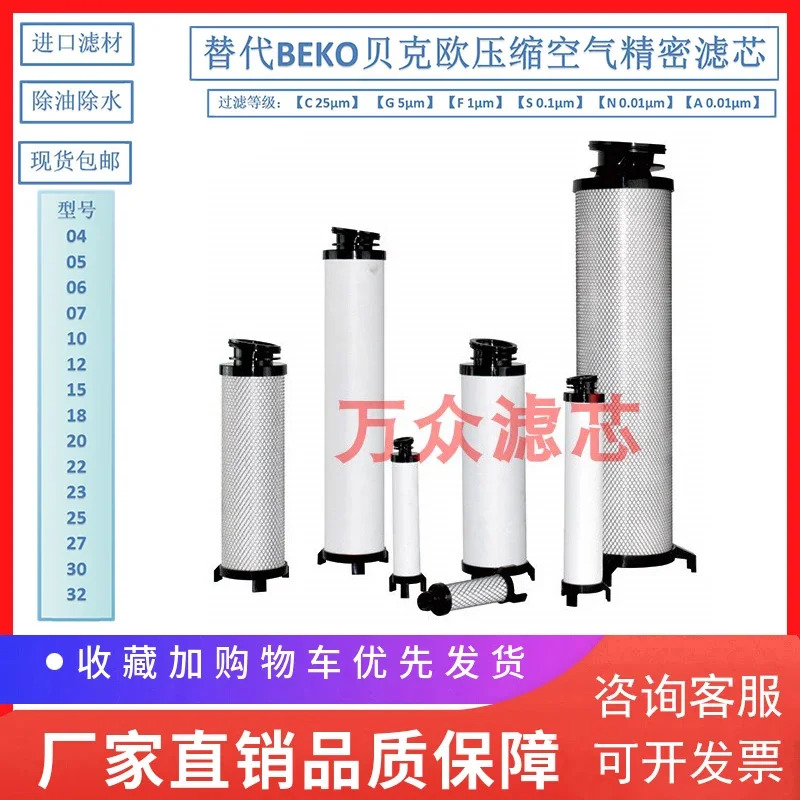 BEKO Baker 냉건조기 정밀 필터 요소 05G 05FX 05SX 05NX 05A 교체