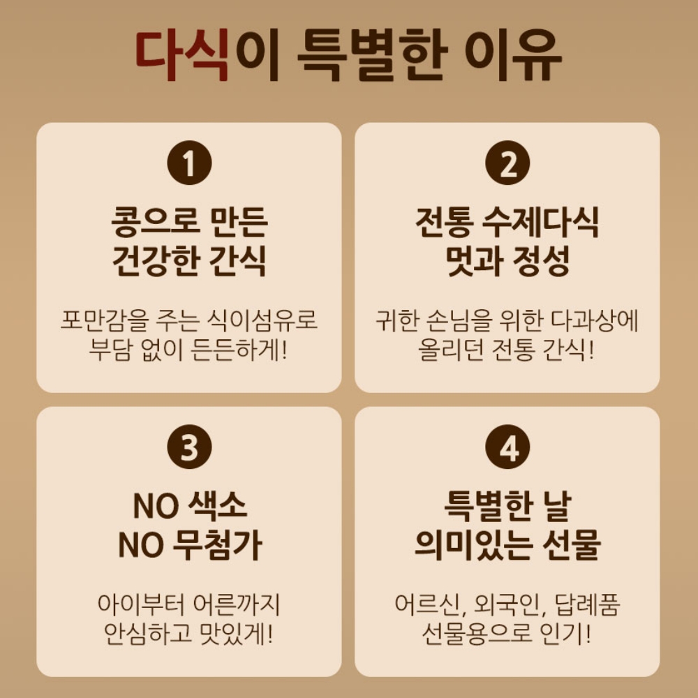 어린이집선생님 살안찌는 간식 요양원 할머니 간식 미니 꾸러미 단체 - 상세 이미지 2