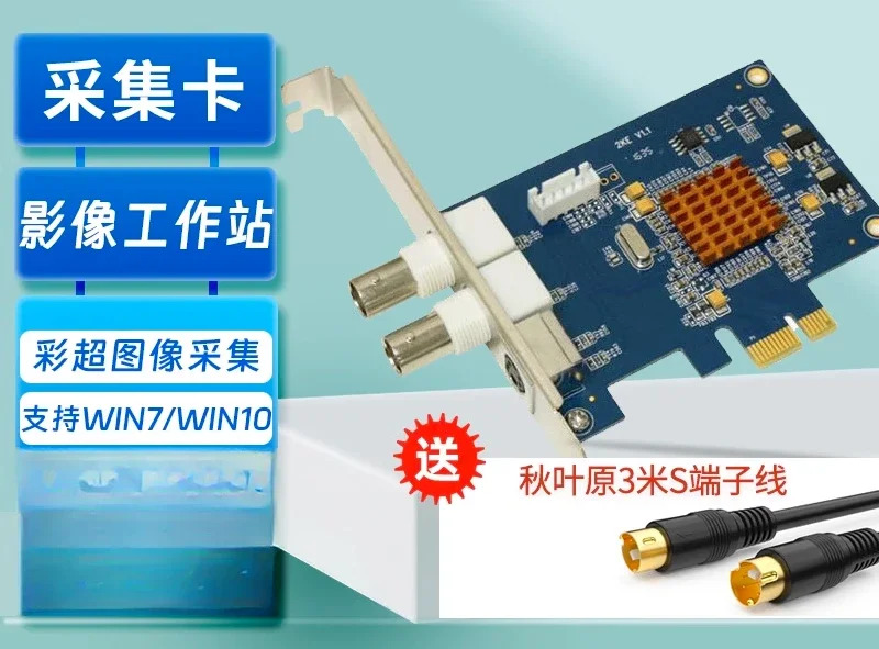 Zhongan Video SV2000E 표준 화질 아날로그 수집 카드 PCI E 이미지 B-초음파 SV/