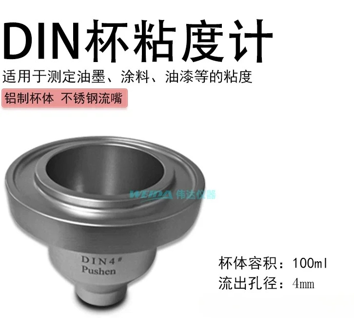 PS1022/1/2 DIN4 점도 컵 휴대DIN4 측정 53211 표준