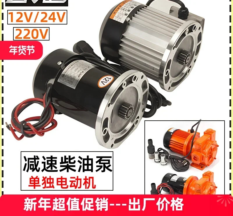 24V 모터 고유량 펌프 12V600W 오일 220V 감속 구리 코어