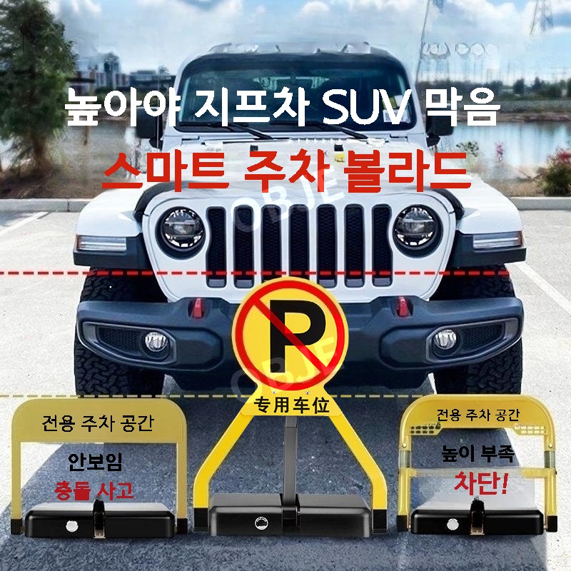 원격제어 주차금지표지판 스마트 입간판 접이식 외부차량 안내판 - 상세 이미지 3