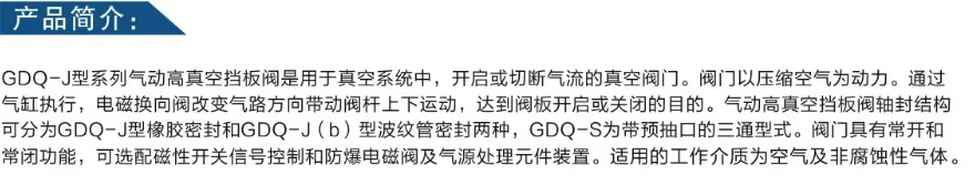 공압 고진공 배플 밸브 GDQ-J S 300