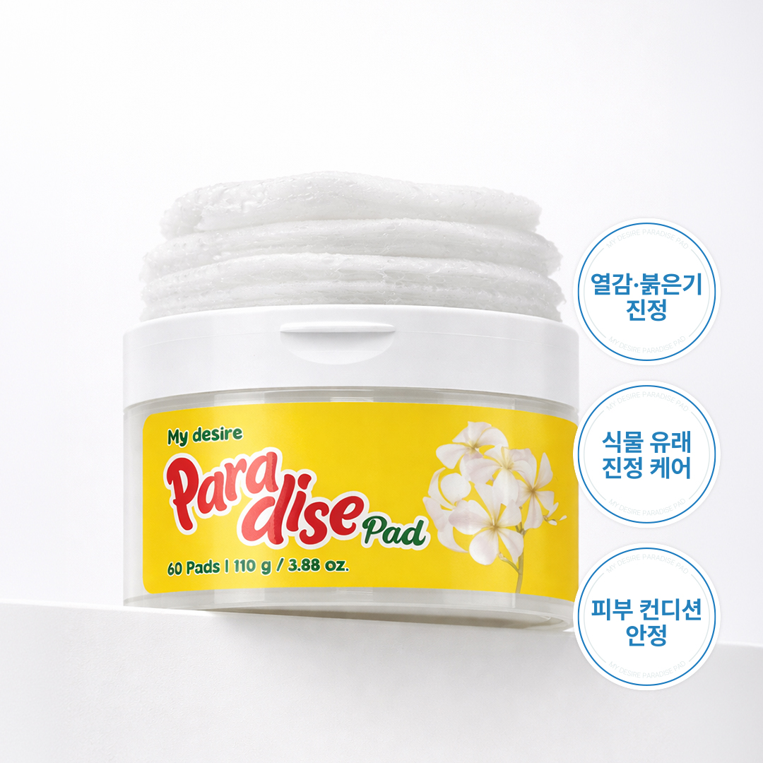[마이디자이어] 파라다이스 토너패드/진정 보습패드 붉은기 완화-60Pads - 상품 이미지