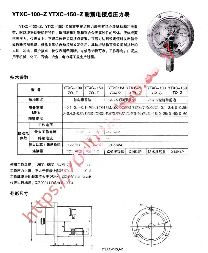 YTXC-100-Z 지진 전기 접촉 압력 게이지 1.6MPa 알루미늄 합금 쉘