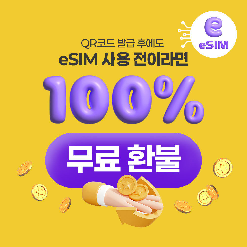 한국이심 5G eSIM 데이터무제한 e심 1일 500MB 이미지 4