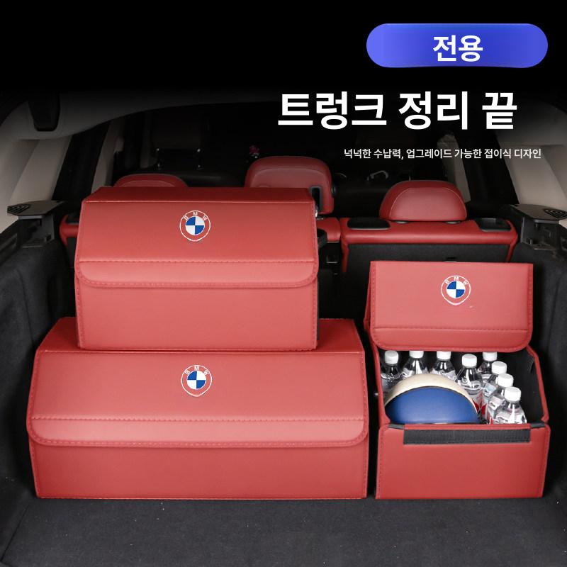 bmw 트렁크 정리함 가죽 정리 수납함 신발장 세차 - 상세 이미지 2