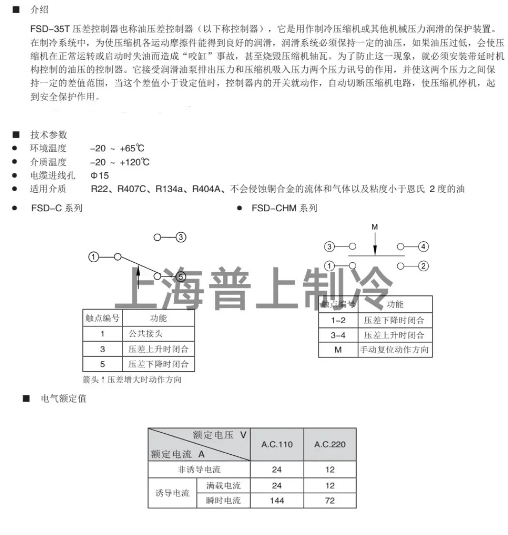 지연 없는 압력 차 컨트롤러 오일 스위치 FSD35CHE FENSHEN
