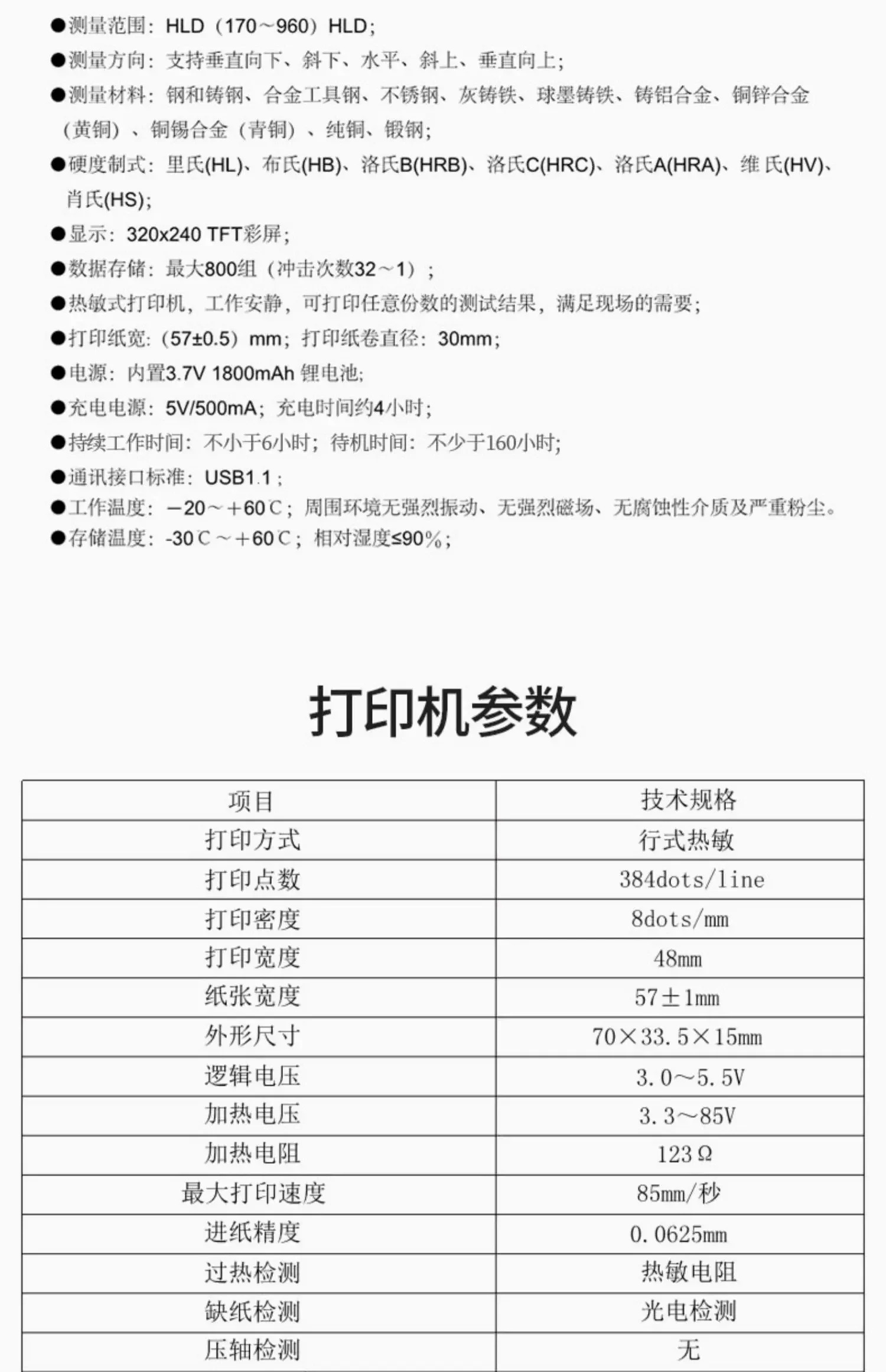 휴대고정밀 천 열처리 금형 시험기 검출기