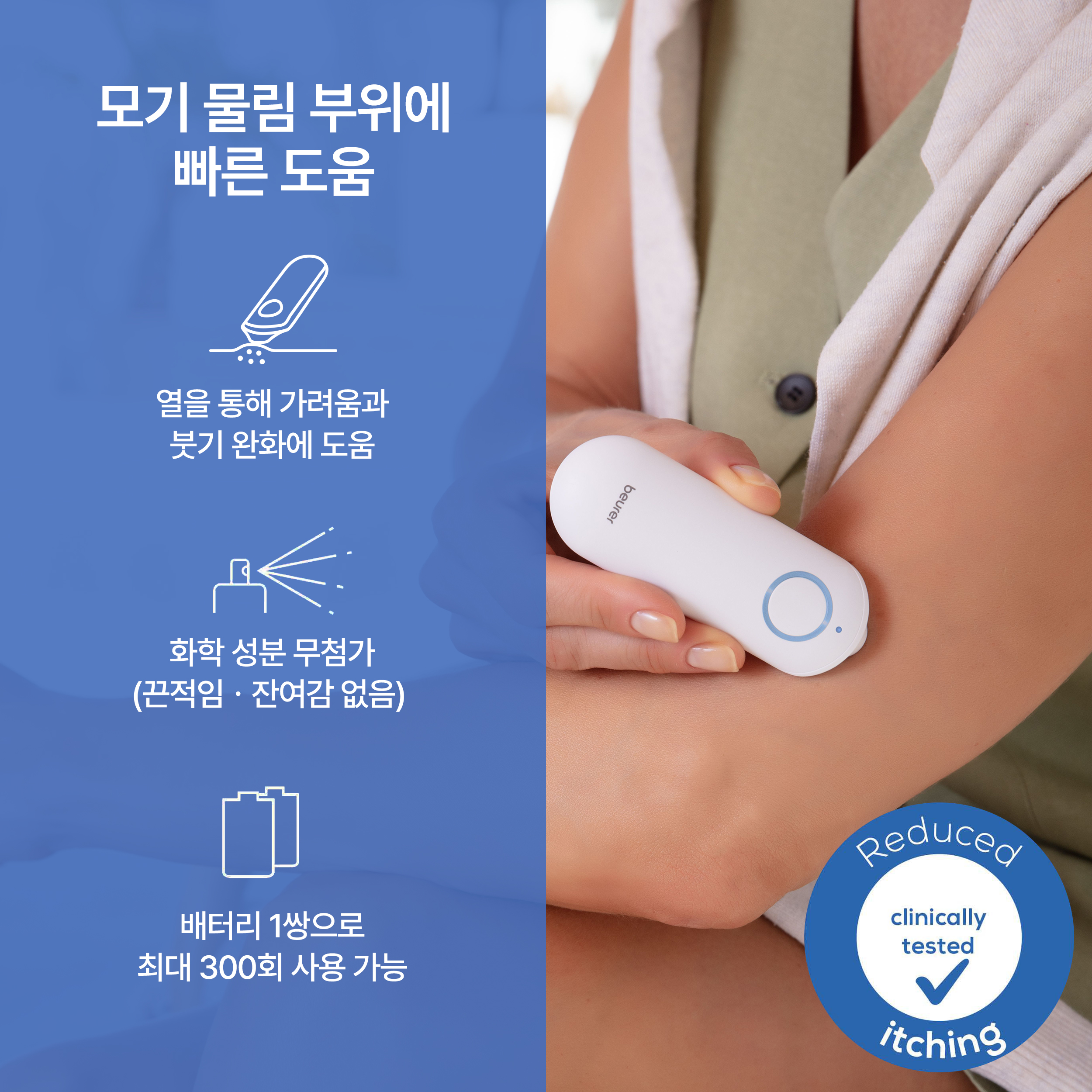 보이러 BiteX BR60 모기물림 가려움 완화기 - 상세 이미지 5