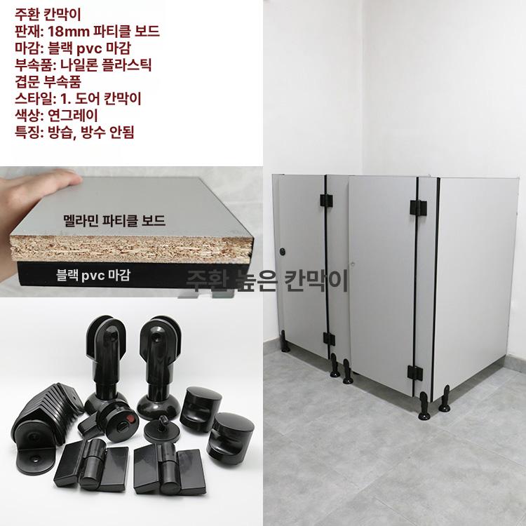 소변기 칸막이 간이 큐비클 파티션 양변기 PVC 관공서 파티클보드 PVC 엣지 45 x 120 연회색 - 상세 이미지 2