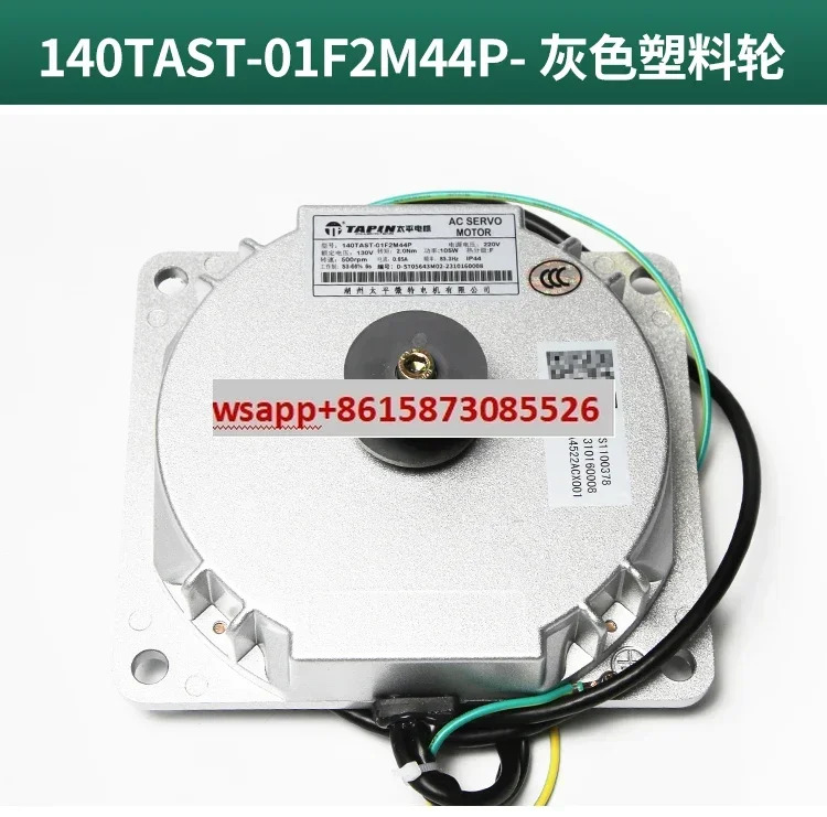 모던호환 엘리베이터 Taiping Micro 특수 영구 자석 동기 도어 모터 140TAST-01F2H4P/01T2M44P