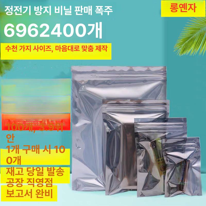 정전기 방지 봉투 무정전 정전기방지 포장용 비접착 택배 정전기 방지 봉인 봉투 100개 5x8cm - 상세 이미지 2