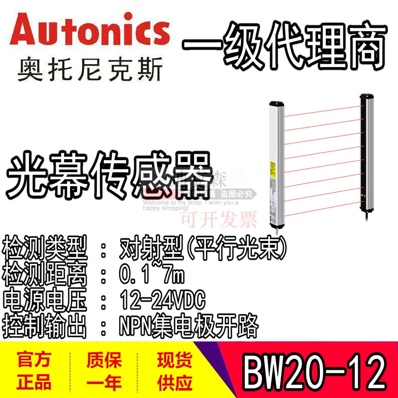 오토닉스/Autonix 오리지널 BW20-32 32P 안전 래스터 센서