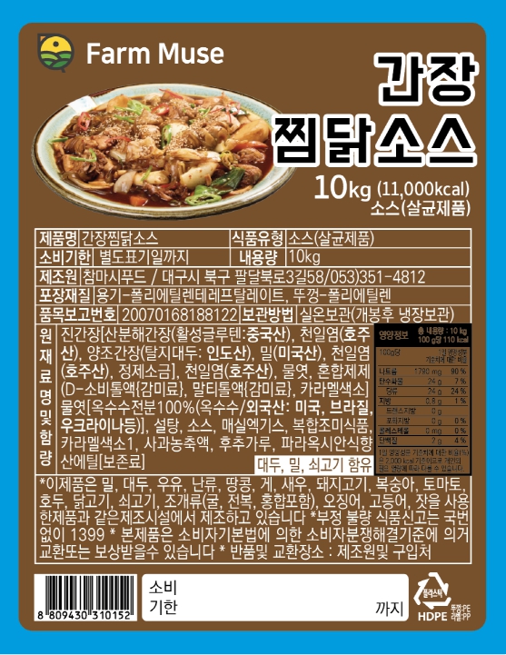 팜뮤즈 간장 찜닭 소스 10kg 업소용 대용량 안동식 간편 양념 이미지 7