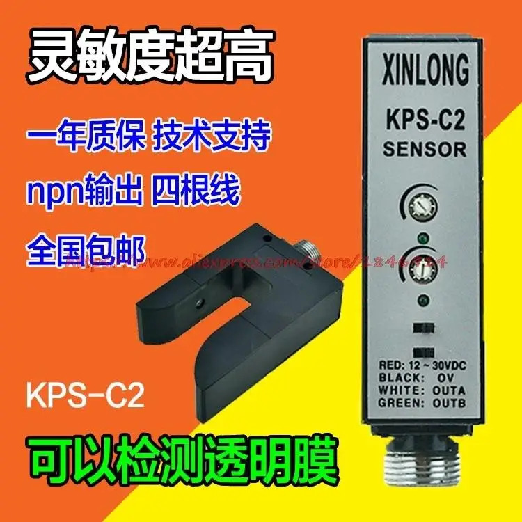 U형 광전스위치 KPS-C2 광전 에지 검출기 PS-C2 광전센서